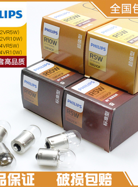 包邮飞利浦R5W尾灯指示灯单丝平脚刹车G18汽车12/24V灯泡12821