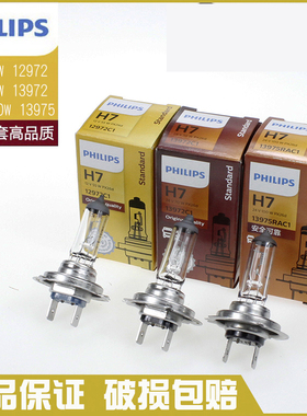 正品飞利浦H7原装汽车12V长寿增亮卤素远近光大灯雾灯灯泡12972