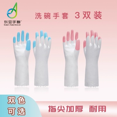东亚洗碗手套春夏款指尖加厚