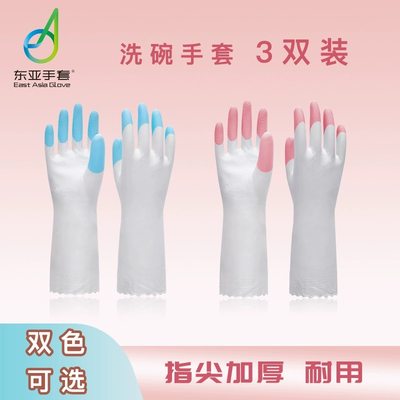 东亚洗碗手套春夏款指尖加厚