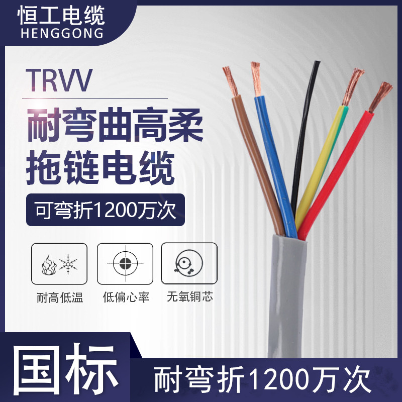 恒工铜芯柔性拖链电缆线