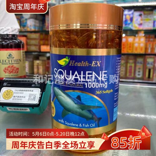 澳门代购澳洲角鯊烯365粒鲨鱼油
