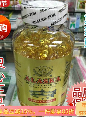 澳门代购美国鱼油美鹰ALASKA阿拉斯加深海鱼油鱼肝油300粒omega-3
