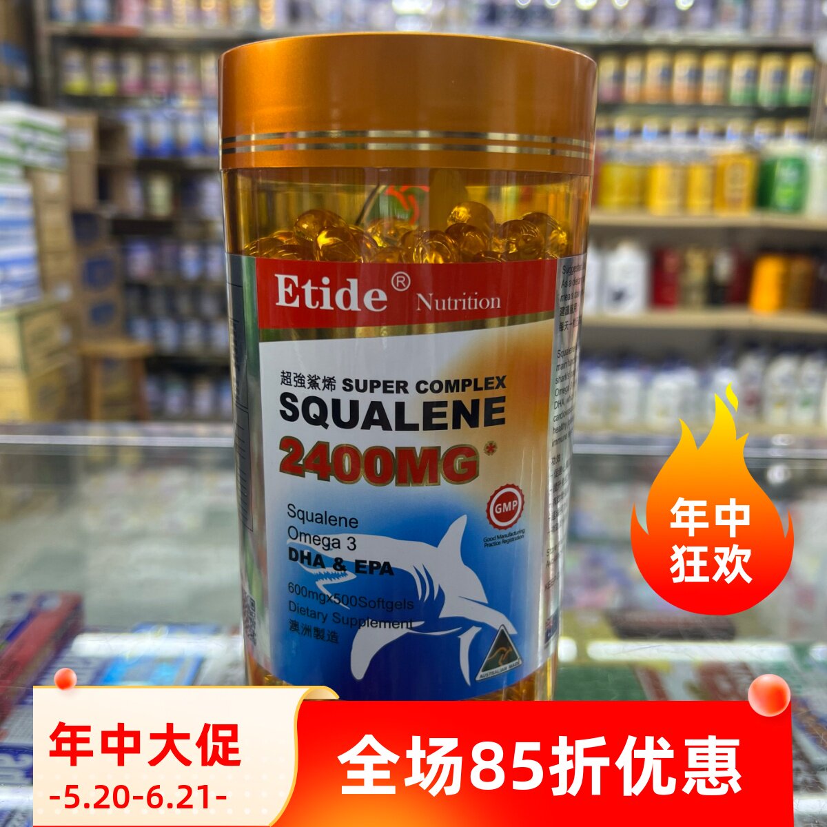 澳门代购Etide超强角鲨烯SQUALENE鱼油软胶囊 500粒澳大利亚进口