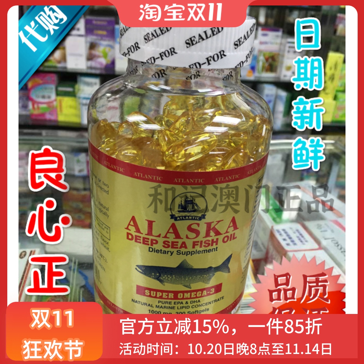 ALASKA阿拉斯加ATLANTIC鱼肝油