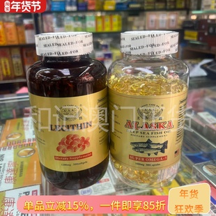 澳门正品美国美鹰ALASKA阿拉斯加深海鱼油+大豆卵磷脂300粒组合