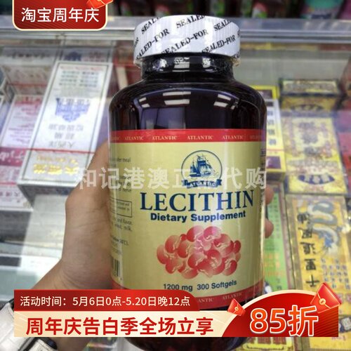 美国阿拉斯加ATLANTIC卵磷脂