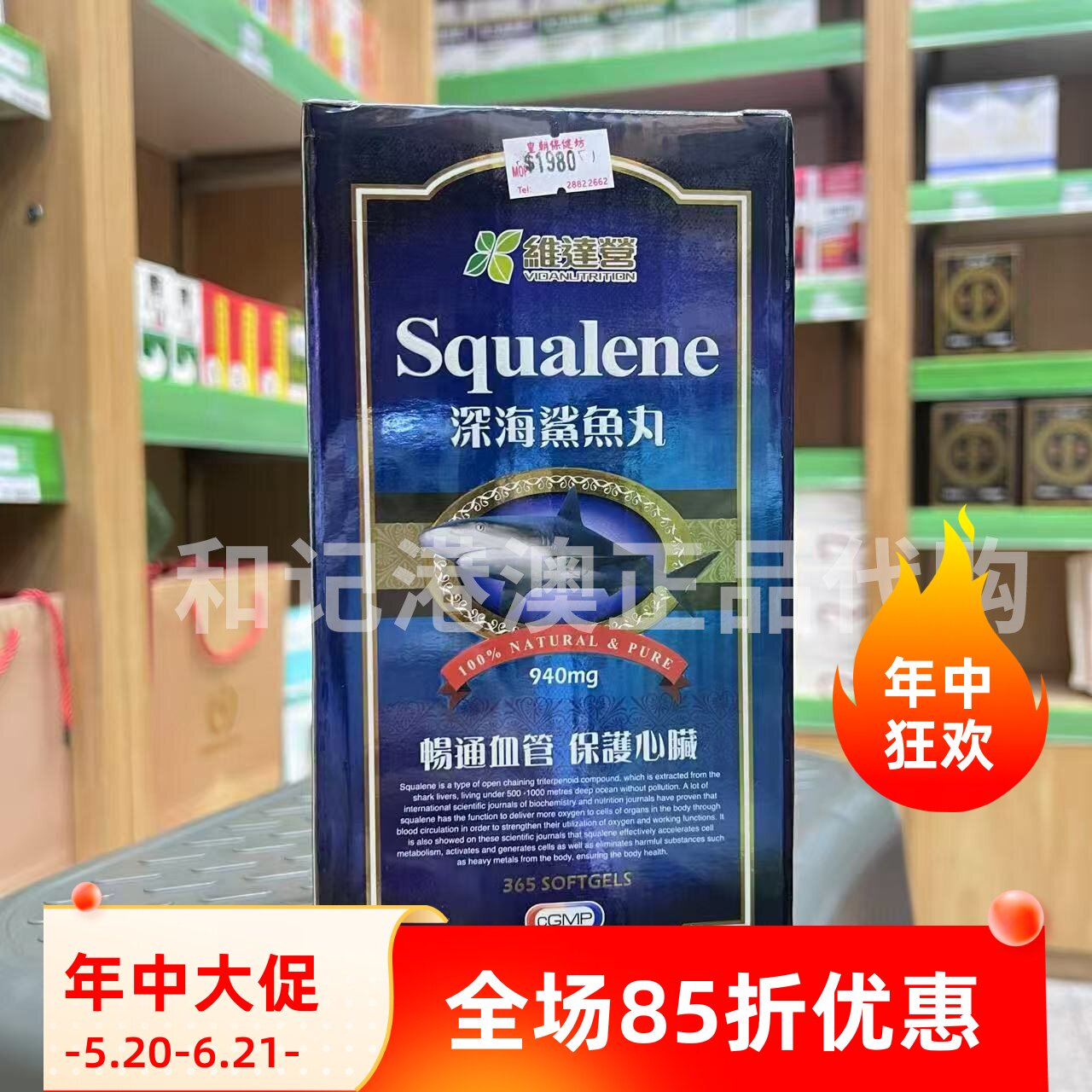 澳门代购加拿大维达营深海鲨鱼丸365粒SQUALENE高纯度角鲨烯胶囊