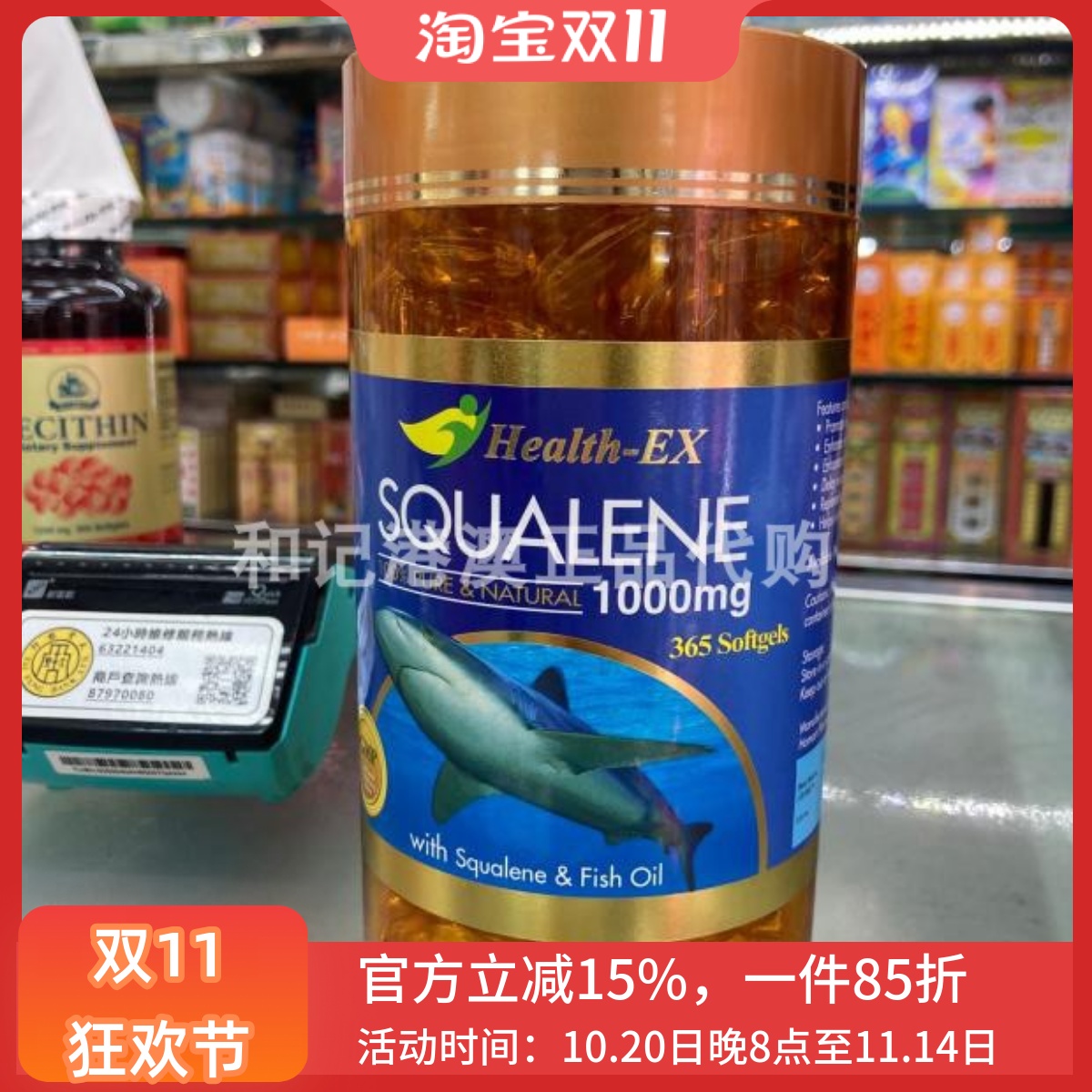 澳门代购澳洲角鯊烯365粒鲨鱼油