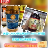 澳门代购 美国ALASKA阿拉斯加ATLANTIC卵磷脂高纯度角鲨烯胶囊组合