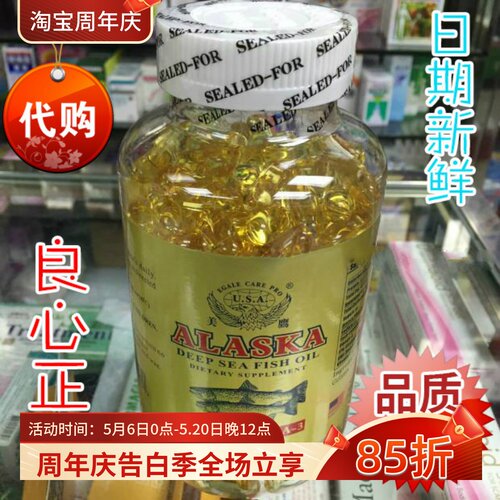 美国美鹰ALASKA阿拉斯加深海鱼油