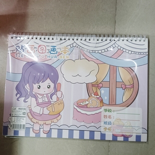 线圈图画本A4纸绘图簿幼儿园学生作图贴画本手提式美术写作本护眼