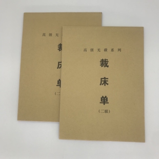 定制16开裁床单服装布料清单二联三联工厂裁床生产明细表裁复写本