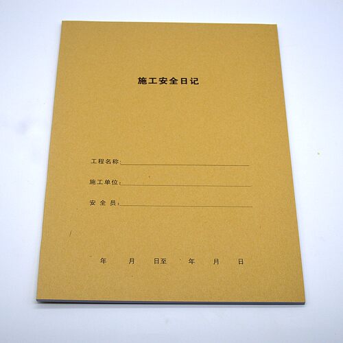 包邮A470g纸施工安全日记建筑行业16K施工安全日志10本装50页批发