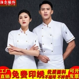 Шеф-повар Работа для одежды с коротким рукавом мужчина отель обеденный запас кухонная кухня высококачественная кулинарная школьная школьная одежда с длинные рукава