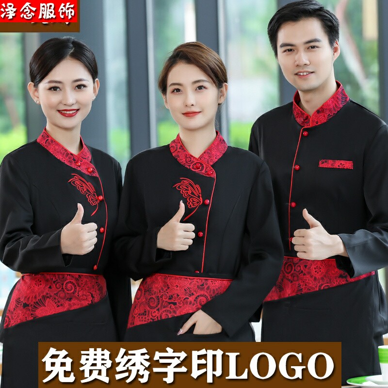 酒店服务员工作服长袖男女餐饮中式饭店火锅店茶餐厅制服短袖套装