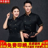 Шеф-повар Работа для одежды с коротким рукавом мужчина отель обеденный запас кухонная кухня высококачественная кулинарная школьная школьная одежда с длинные рукава