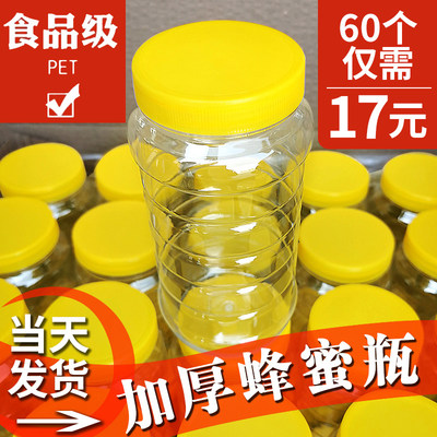 带盖加厚透明蜂蜜塑料瓶子食品级