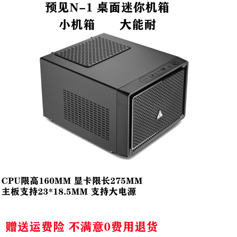 金河田预见N1电脑机箱台式机 itx迷你小机箱HTPC水冷大电源机箱