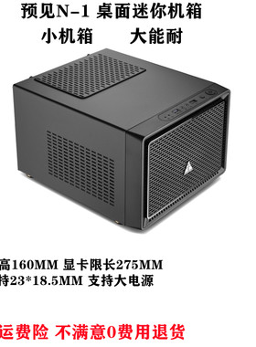 金河田预见N1电脑机箱台式机 itx迷你小机箱HTPC水冷大电源机箱