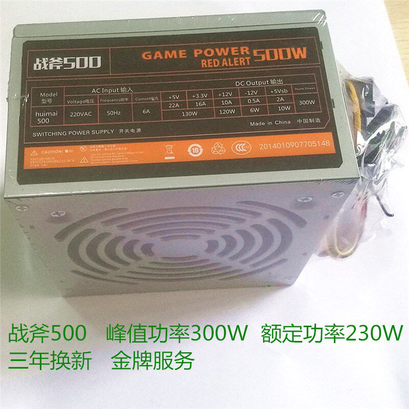 金河田角斗士战斧500W机箱电源台式机大风扇支持4核静音节能电源