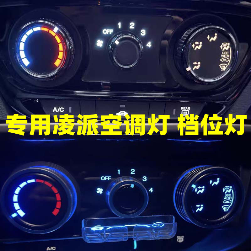 适用于本田凌派空调灯泡中控灯泡
