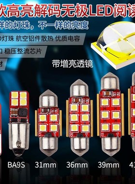 汽车12V阅读灯LED车内灯货车24V驾驶室内饰灯T10后备箱灯车顶灯泡