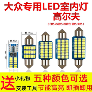 GTI改装 适用大众高尔夫4 7.5 专用LED阅读灯化妆镜灯手套箱灯