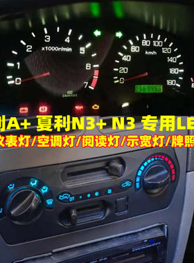 夏利N37401A+N3+仪表盘