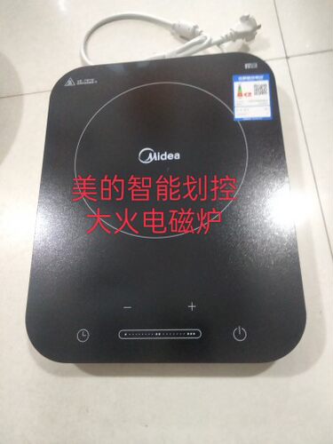 美的智能大火滑控电磁炉wH2237