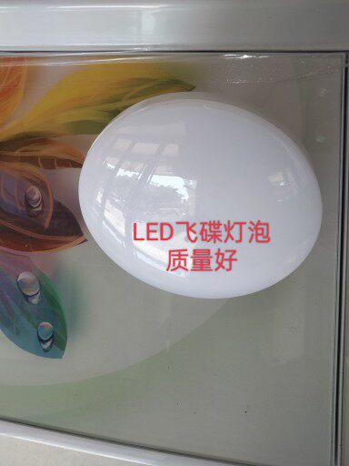 启帆LED飞碟灯泡高光节能省电 20W