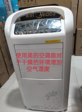 美的智能空调扇 操作方便 有效净化空气 消除异味型号AD120-s