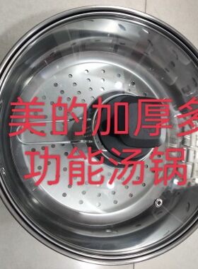 美的加厚复底汤锅 涮火锅直径30Cm