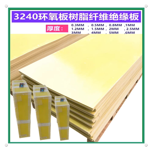 3240环氧板树脂纤维耐高温绝缘