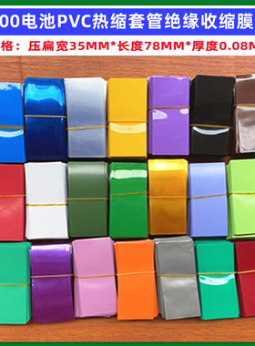 1节21700锂电池PVC热缩套管外皮收缩膜20700套皮橙色蓝色绿白透明