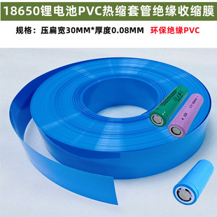 1节18650锂电池PVC收缩膜热缩绝缘套管外皮蓝色透明色紫色30MM宽