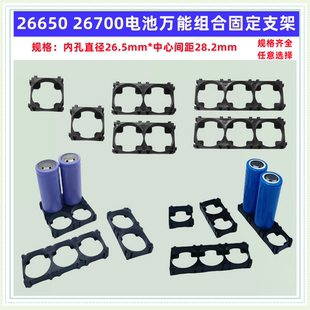 26700 26650电池组合固定支架ABS防火阻燃塑胶任意拼接万能5*4*7