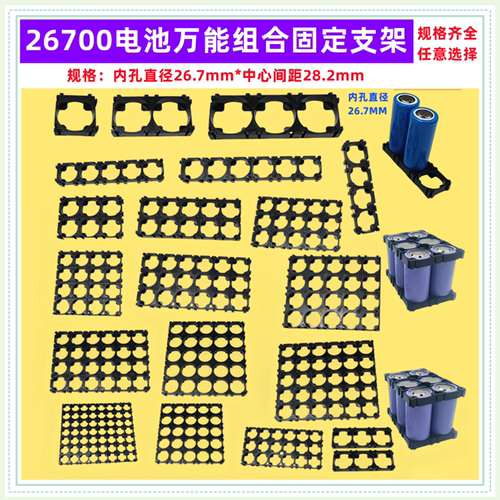 26650电池组合固定万能支架拼接