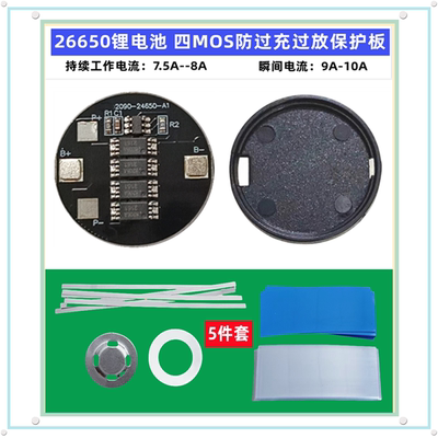 26650电池二MOS保护板防过充过放