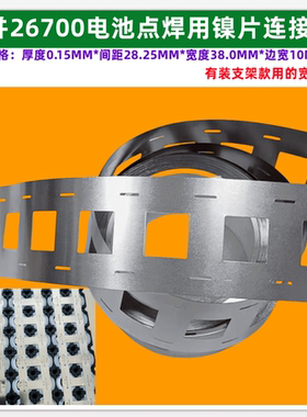 26700锂电池大电流点焊镍片连接带片平头点焊2并3并4并 摄片 捏片