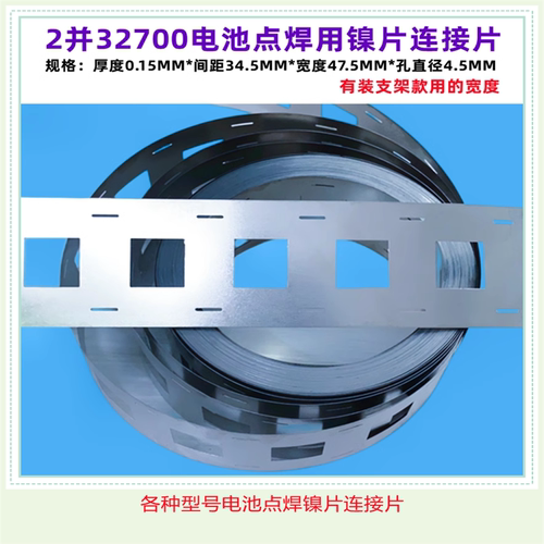 3265032700磷酸铁锂电池镍片
