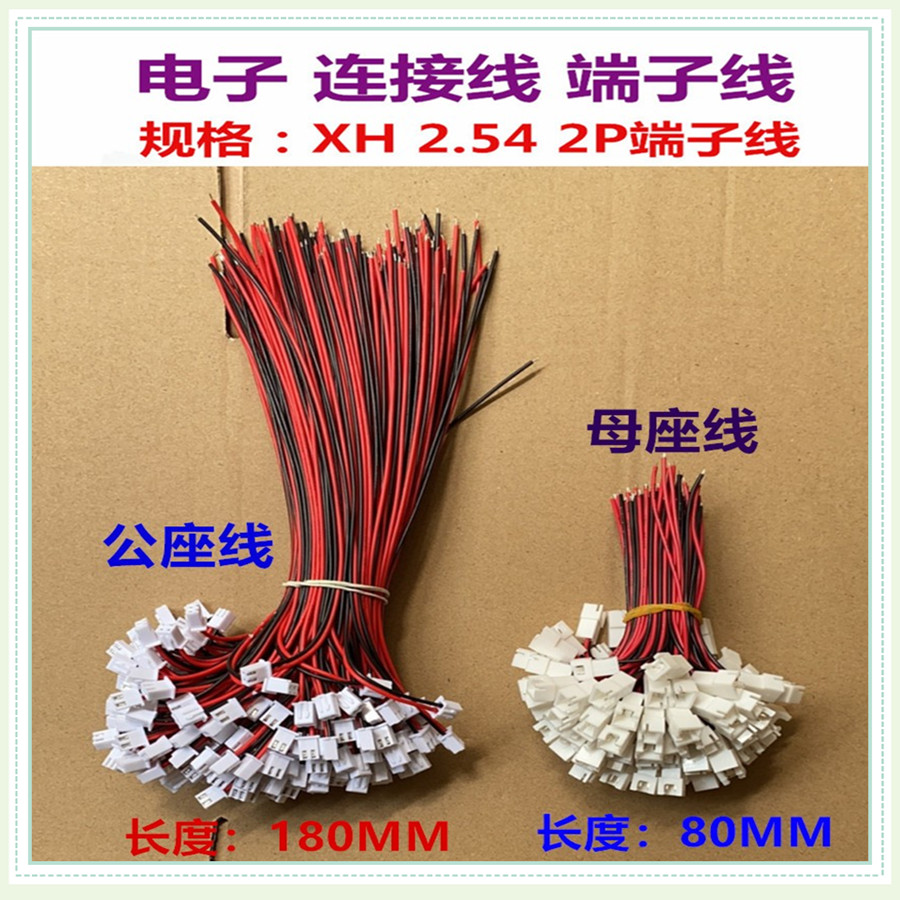 xh2.54端子pvc连接线18650电池