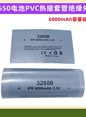 32700 32650电池PVC热缩套管外皮收缩膜绝缘5000 6000mAh外衣