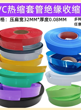 18650锂电池PVC收缩膜电池膜热缩膜电池外皮蓝色透明色紫色32MM宽