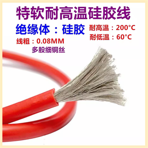 特软耐高温硅胶线电子线1865022