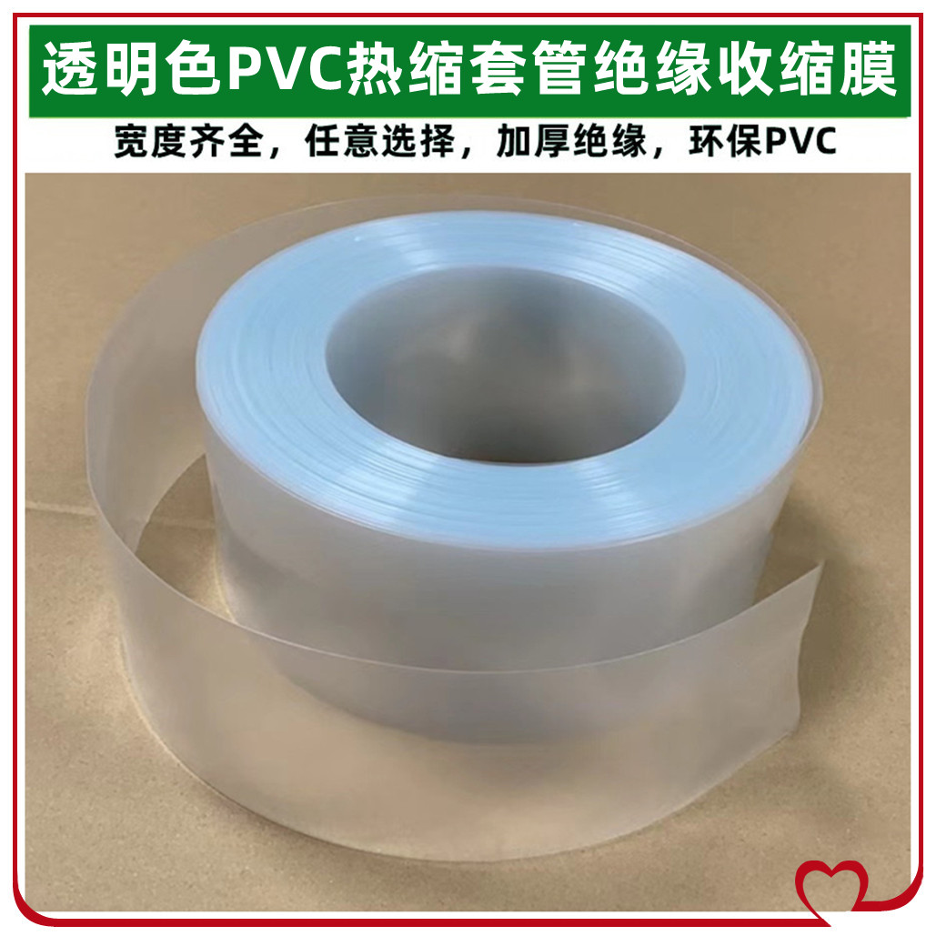 电池PVC热缩套管膜绝缘透明封装