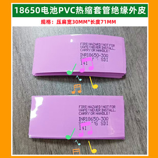 18650电池PVC热缩套管2000 2500 2600 mAh容量标收缩膜外衣外皮