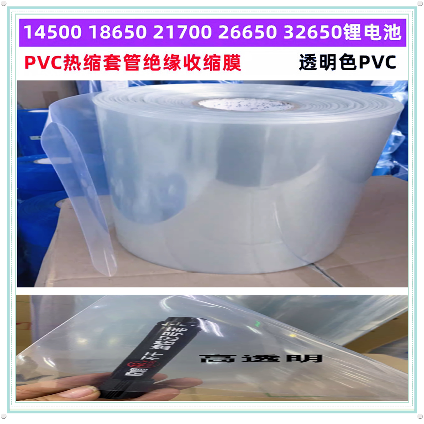 21700电池PVC热缩套管外皮绝缘收缩膜透明色30/90/120/40/38mm宽