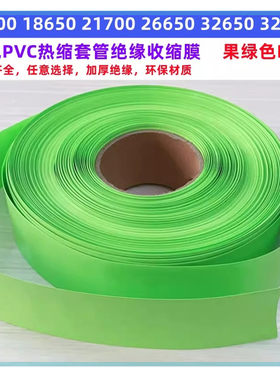 电池PVC热缩套管膜果绿色绝缘皮