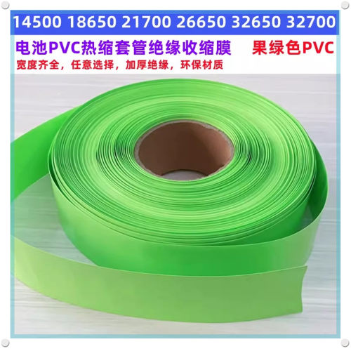 电池PVC热缩套管膜果绿色绝缘皮